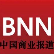 中国商业报道BNN