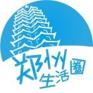 郑州生活圈儿