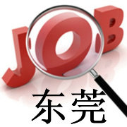 东莞兼职东莞全职东莞招聘