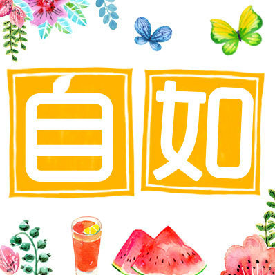自如客