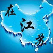 在江苏