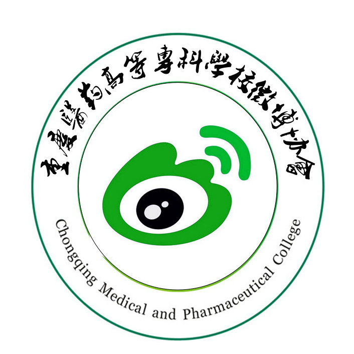 重庆医药高等专科学校微博协会