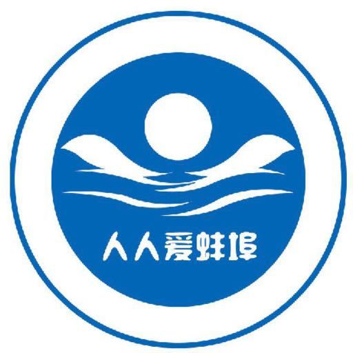 人人爱蚌埠