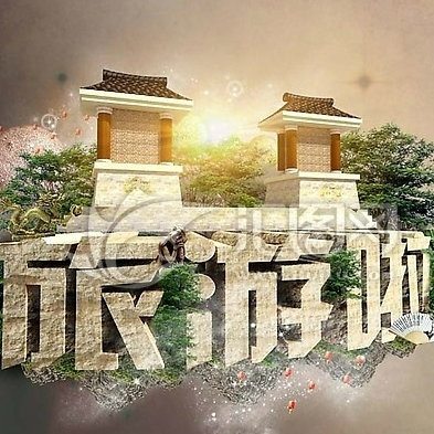 美食旅游大发现