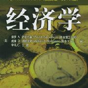 经济学文摘