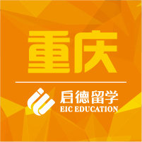 启德重庆