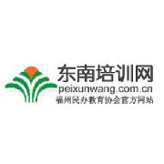 福州东南培训网