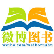 微博图书