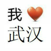 分享武汉