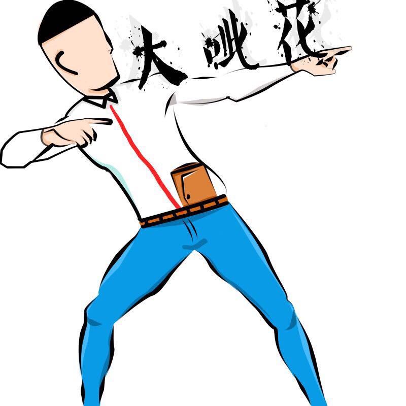 大呲花搞笑