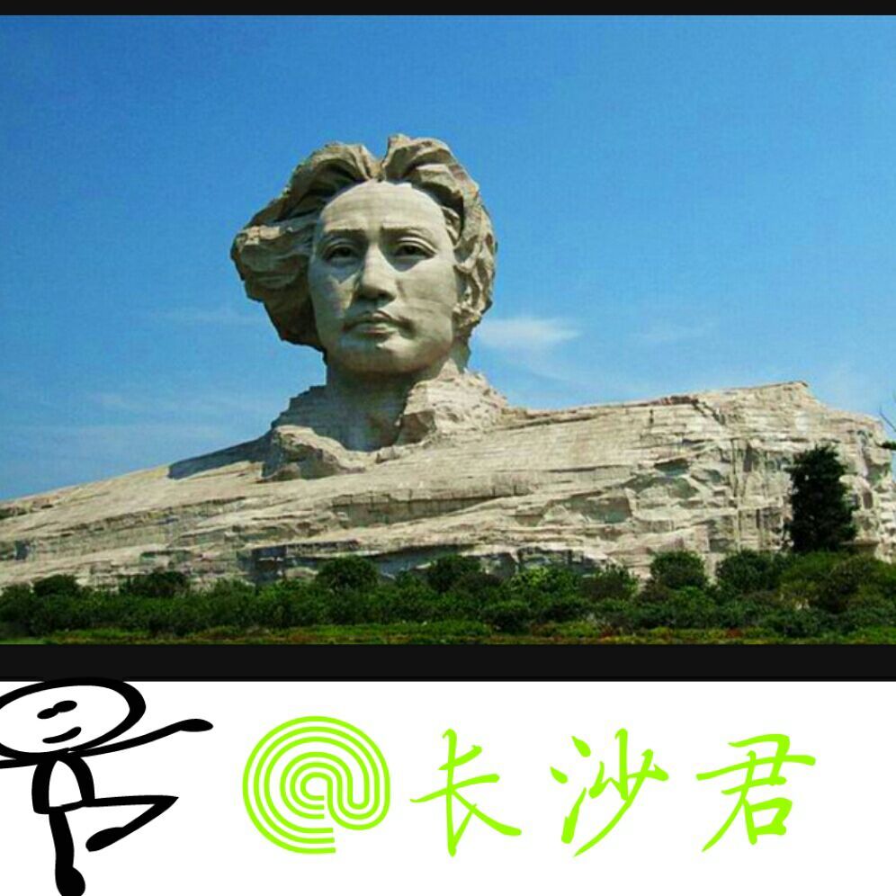 长沙君知长沙