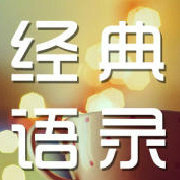 复旦大学经典语录小清新
