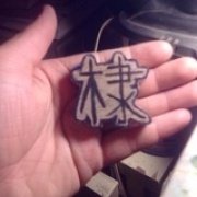 三肥鼠童话集