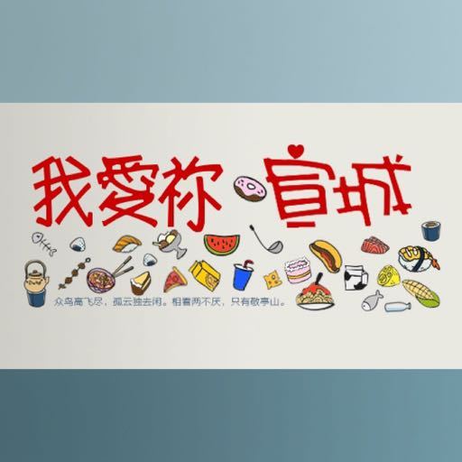 宣城美食攻略
