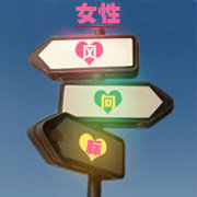 趣事百科集