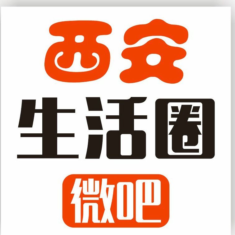 西安生活服务圈