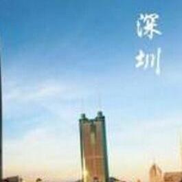 深圳热门事