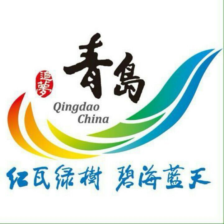 恋青岛