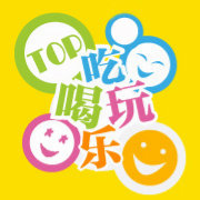 上海top吃喝玩乐