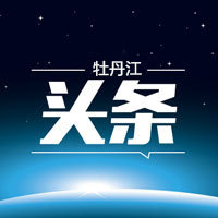 牡丹江头条