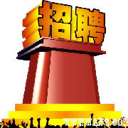 佛山招聘全职兼职