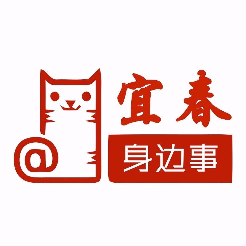 宜春身边事