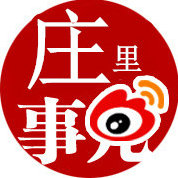 你不知道的庄里事儿