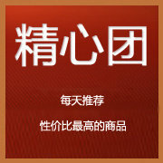 精心团