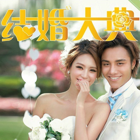 结婚大典杂志