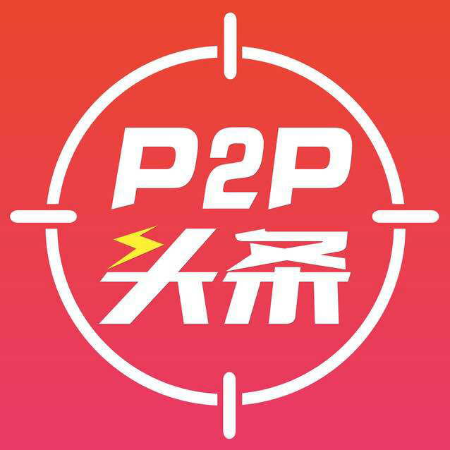 P2P头条