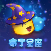 布丁星座