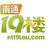 南通19楼