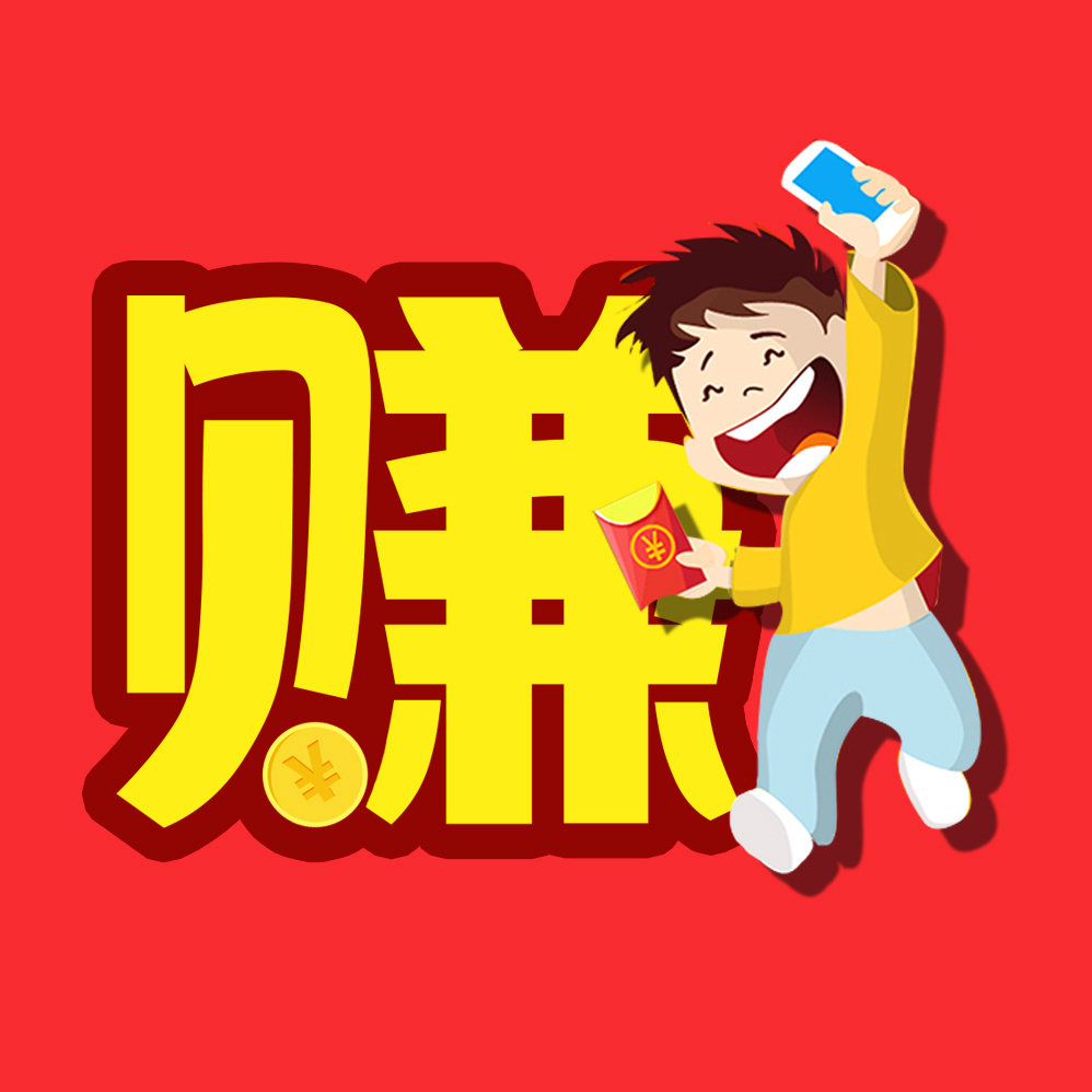 微赚发