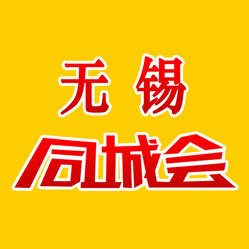 无锡同城网
