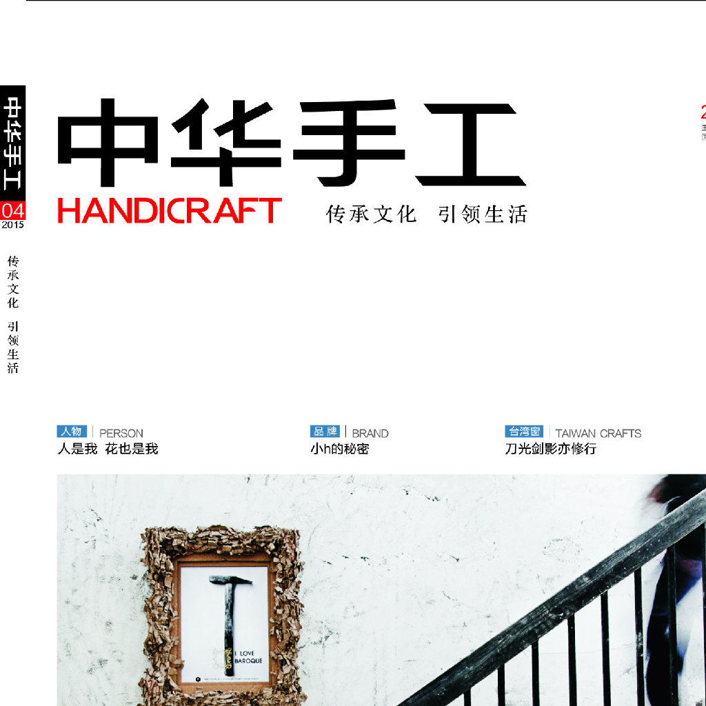中华手工