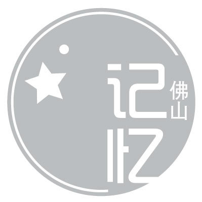 佛山记忆