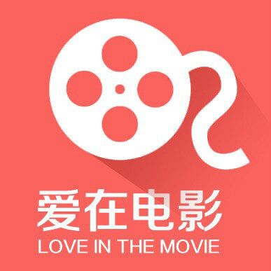 爱在电影