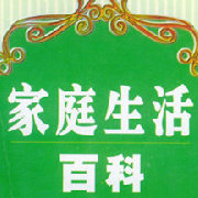生活实用百科搜罗