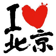 帝都全攻略