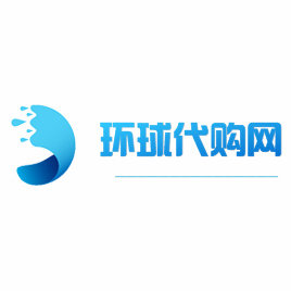 环球代购网
