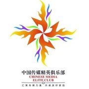 中国传媒精英俱乐部