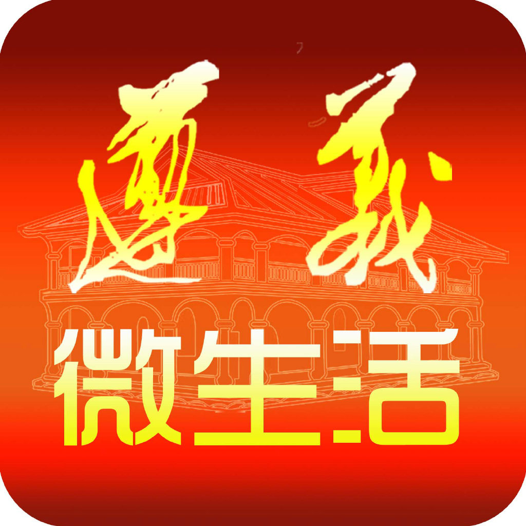 遵义微生活