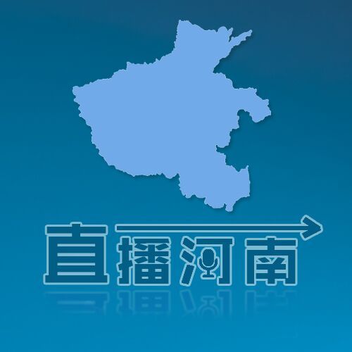 直播河南
