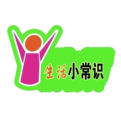 生活常识全百科