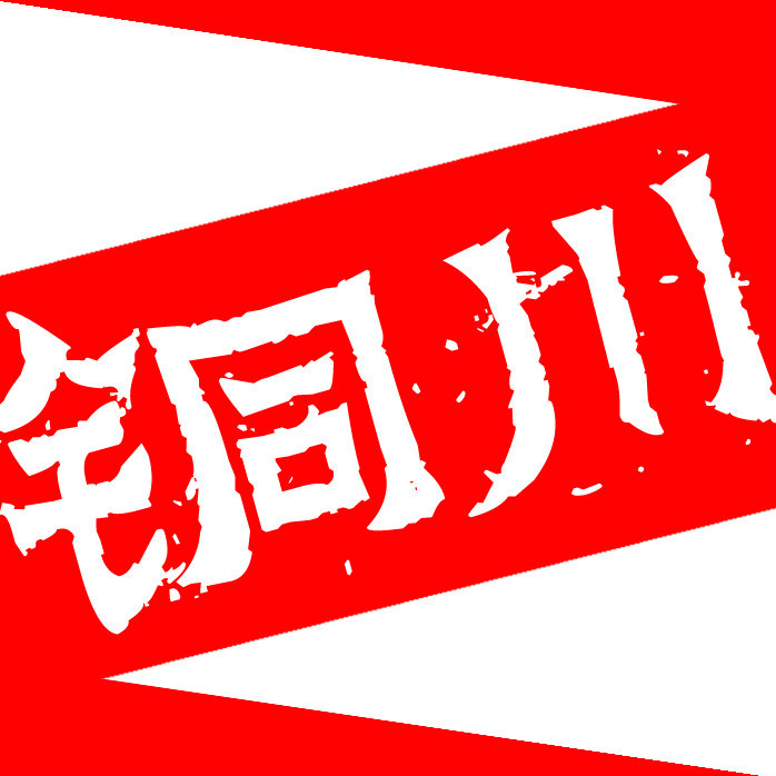 最铜川