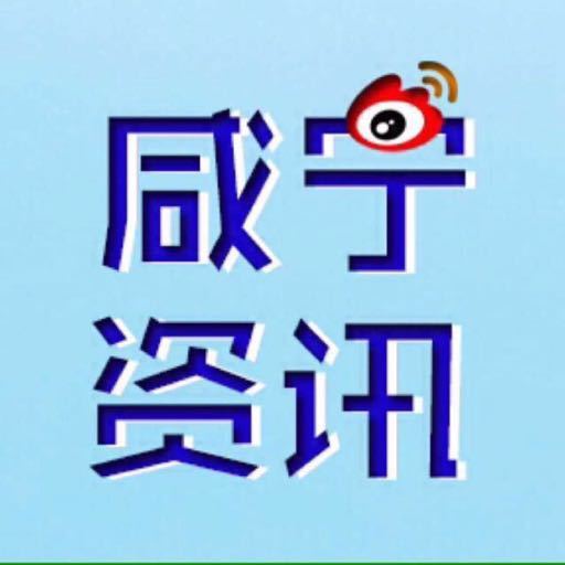 咸宁资讯