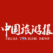 中国旅游报