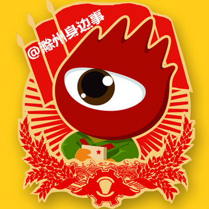 滁州身边事