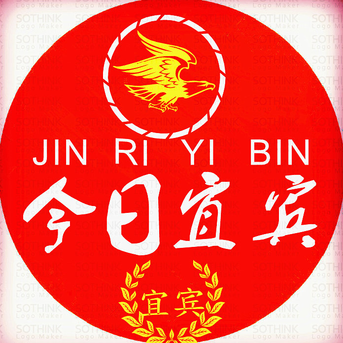 今日宜宾