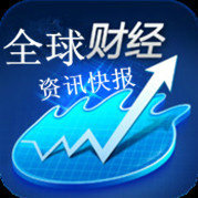 全球财经资讯快报